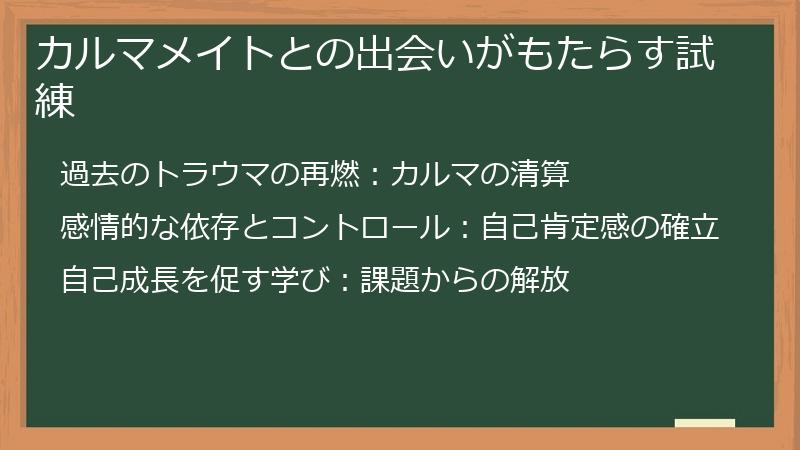 カルマメイトとの出会いがもたらす試練