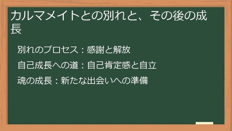 カルマメイトとの別れと、その後の成長