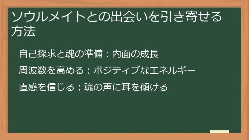 ソウルメイトとの出会いを引き寄せる方法