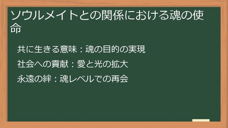 ソウルメイトとの関係における魂の使命