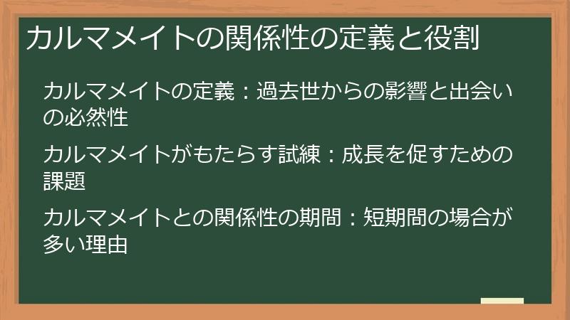 カルマメイトの関係性の定義と役割