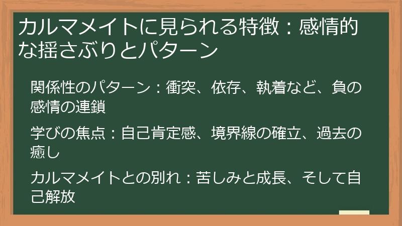 カルマメイトに見られる特徴：感情的な揺さぶりとパターン