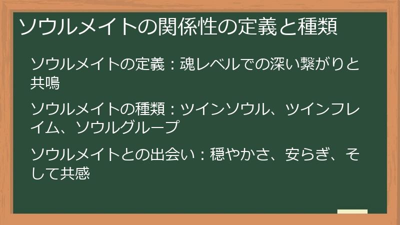 ソウルメイトの関係性の定義と種類
