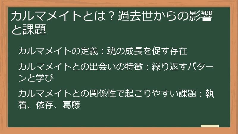 カルマメイトとは?過去世からの影響と課題