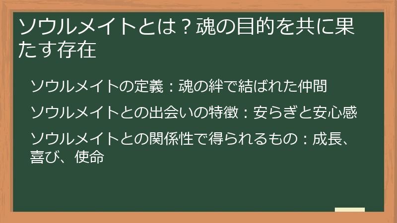 ソウルメイトとは?魂の目的を共に果たす存在