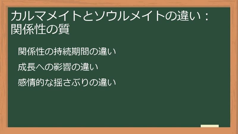 カルマメイトとソウルメイトの違い：関係性の質