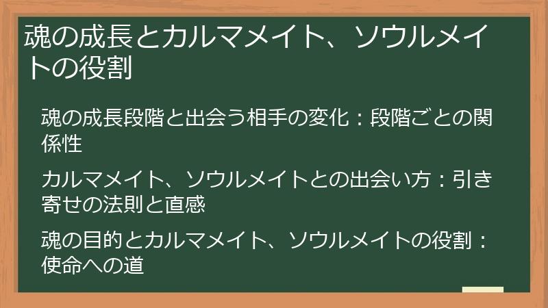 魂の成長とカルマメイト、ソウルメイトの役割