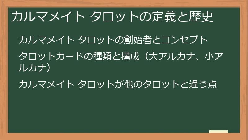 カルマメイト タロットの定義と歴史