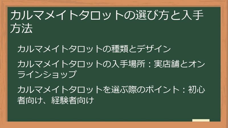 カルマメイトタロットの選び方と入手方法