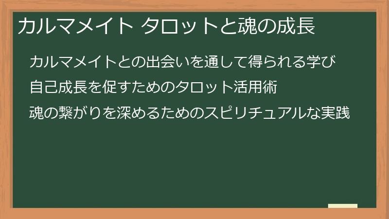 カルマメイト タロットと魂の成長