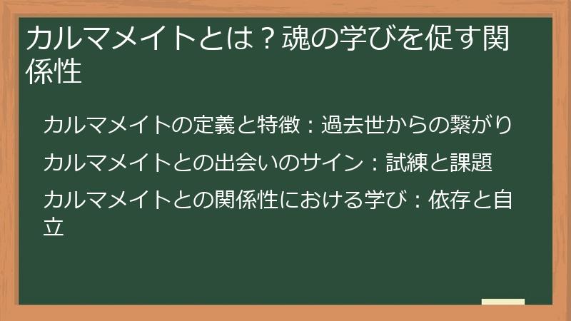 カルマメイトとは？魂の学びを促す関係性