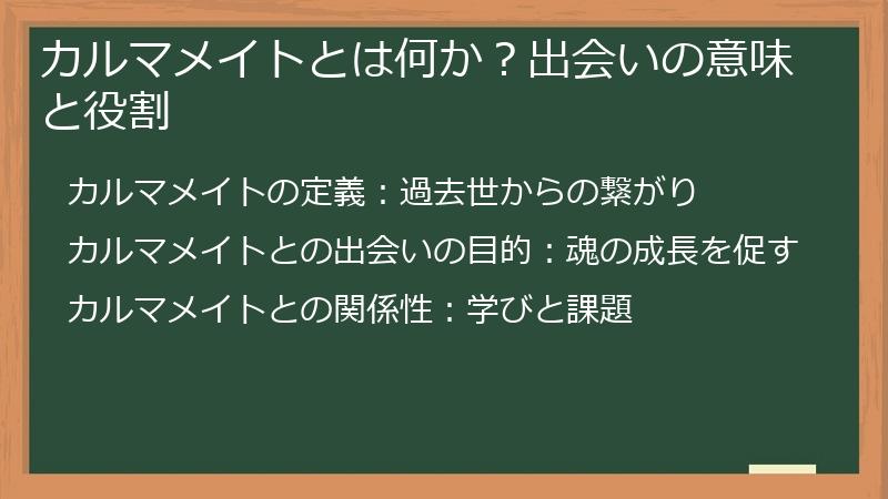 カルマメイトとは何か？出会いの意味と役割