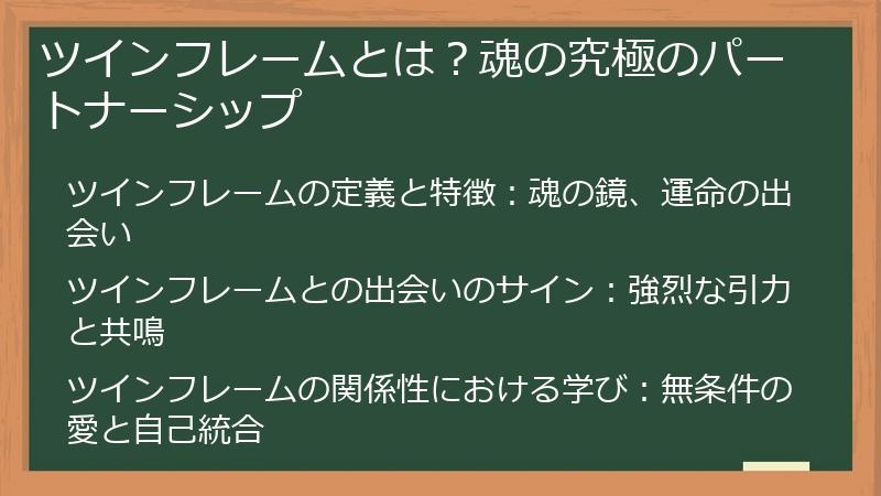 ツインフレームとは？魂の究極のパートナーシップ