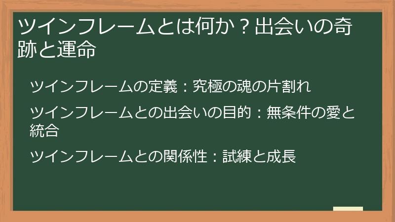 ツインフレームとは何か？出会いの奇跡と運命