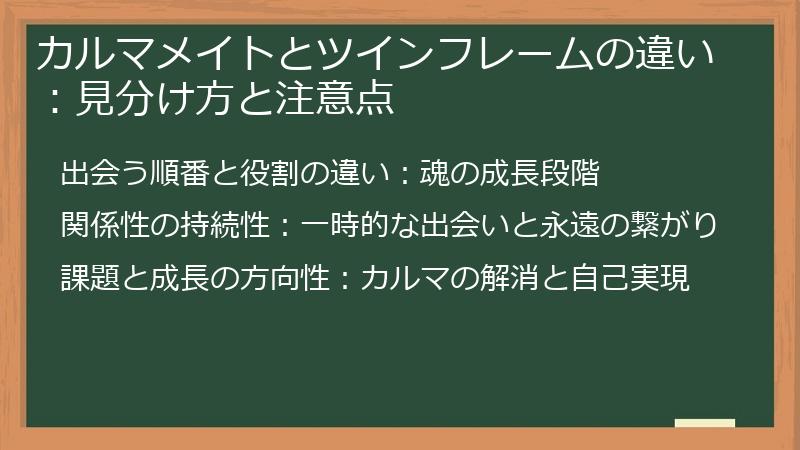 カルマメイトとツインフレームの違い：見分け方と注意点