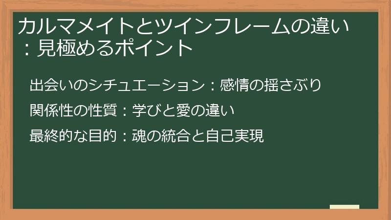カルマメイトとツインフレームの違い：見極めるポイント