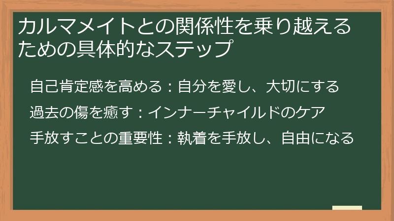 カルマメイトとの関係性を乗り越えるための具体的なステップ