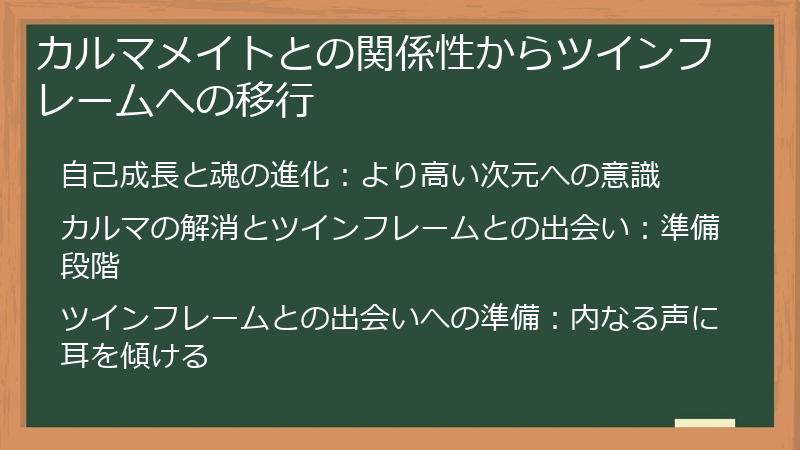 カルマメイトとの関係性からツインフレームへの移行