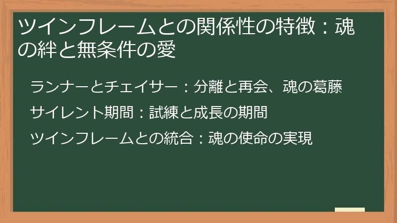 ツインフレームとの関係性の特徴：魂の絆と無条件の愛