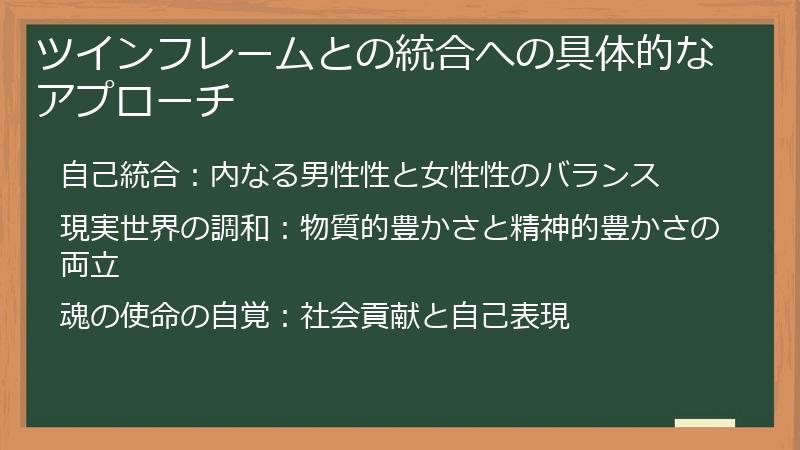 ツインフレームとの統合への具体的なアプローチ