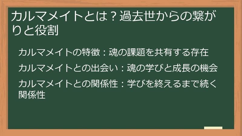 カルマメイトとは?過去世からの繋がりと役割