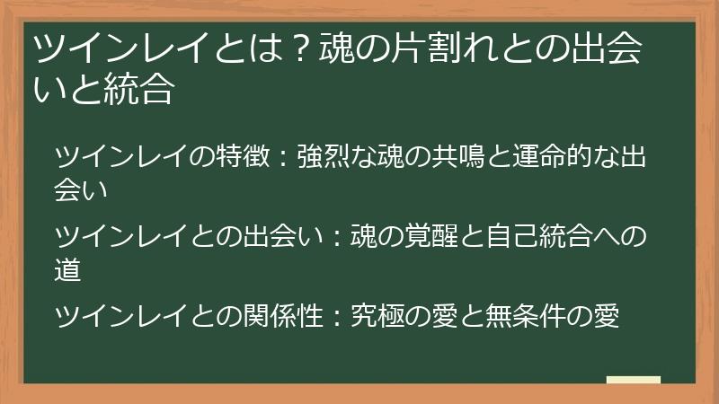 ツインレイとは?魂の片割れとの出会いと統合