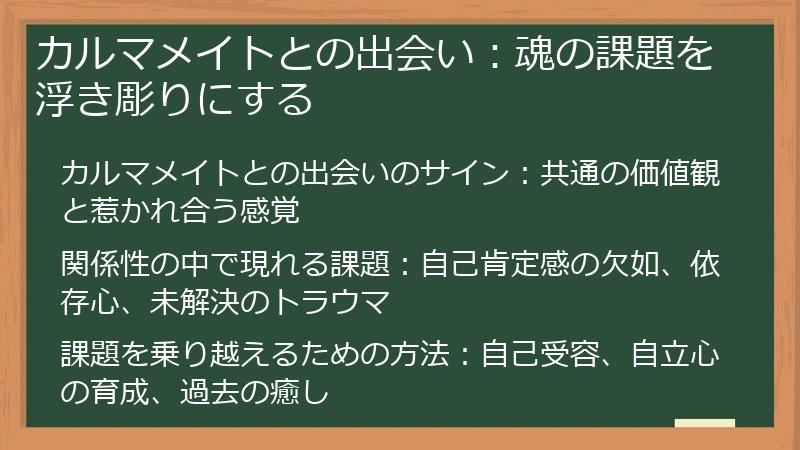 カルマメイトとの出会い:魂の課題を浮き彫りにする