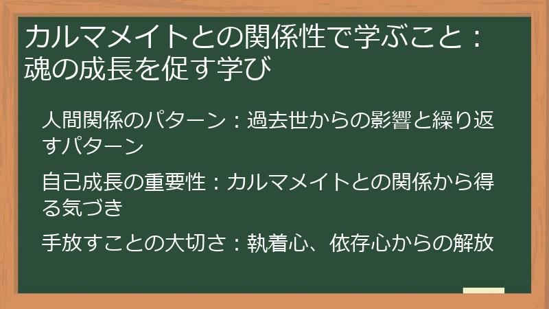 カルマメイトとの関係性で学ぶこと:魂の成長を促す学び