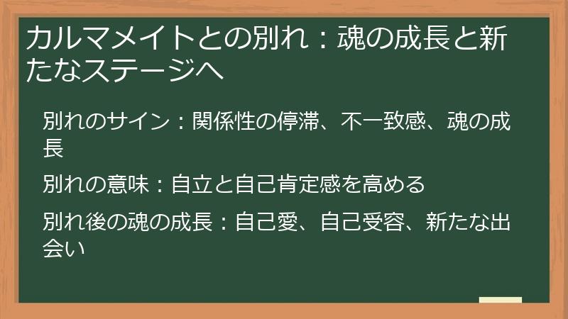 カルマメイトとの別れ:魂の成長と新たなステージへ