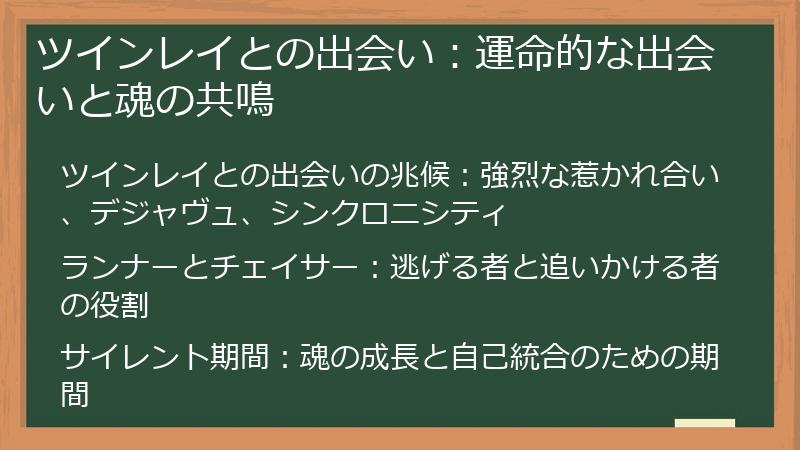 ツインレイとの出会い:運命的な出会いと魂の共鳴