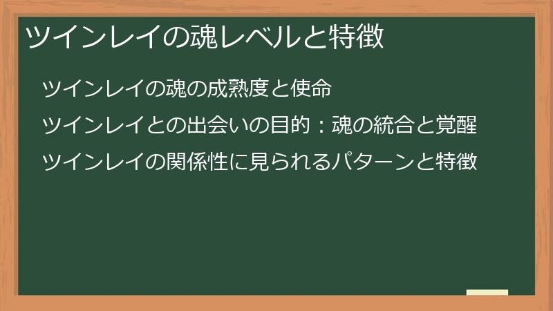 ツインレイの魂レベルと特徴