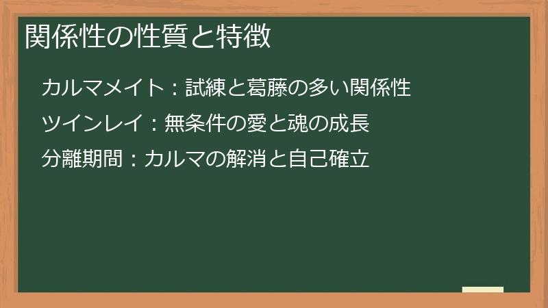 関係性の性質と特徴