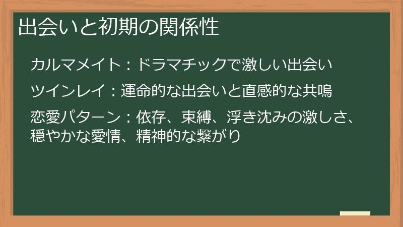 出会いと初期の関係性