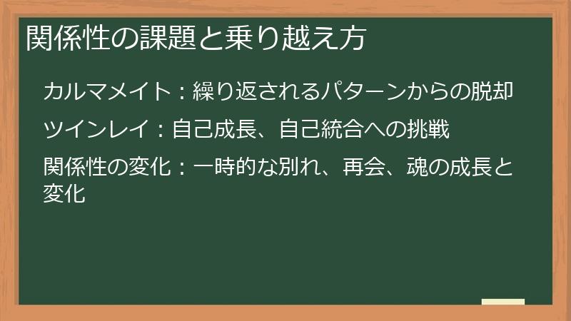 関係性の課題と乗り越え方