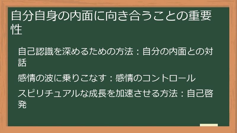 自分自身の内面に向き合うことの重要性