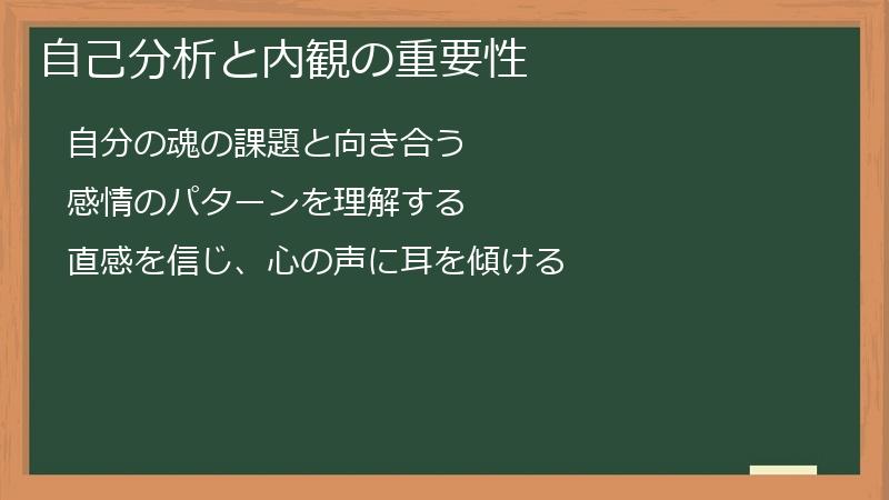 自己分析と内観の重要性