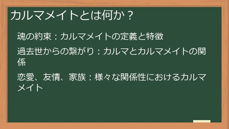 カルマメイトとは何か？