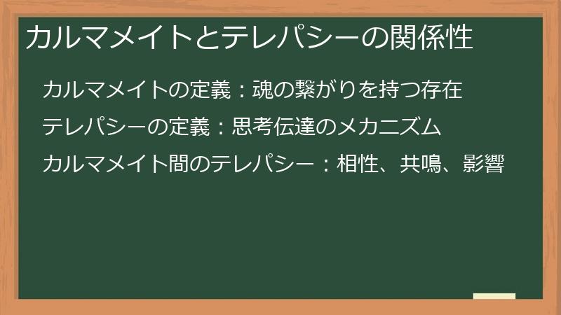 カルマメイトとテレパシーの関係性