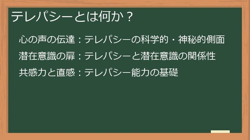 テレパシーとは何か？