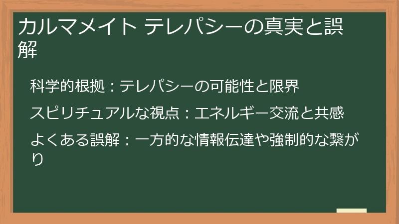 カルマメイト テレパシーの真実と誤解