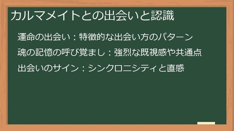カルマメイトとの出会いと認識
