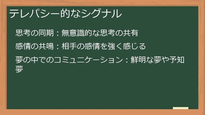 テレパシー的なシグナル