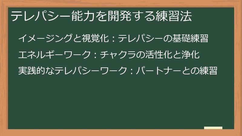 テレパシー能力を開発する練習法
