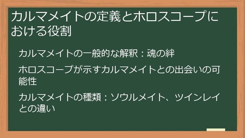 カルマメイトの定義とホロスコープにおける役割