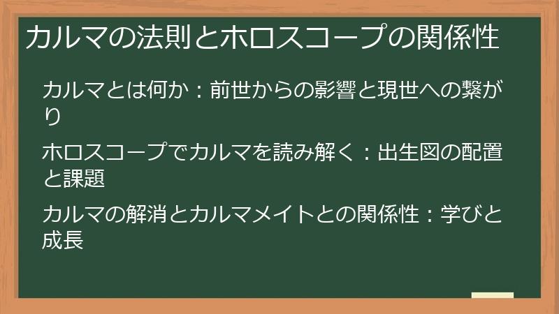 カルマの法則とホロスコープの関係性