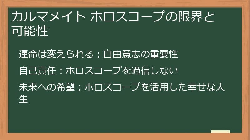 カルマメイト ホロスコープの限界と可能性