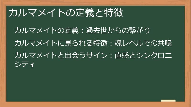 カルマメイトの定義と特徴