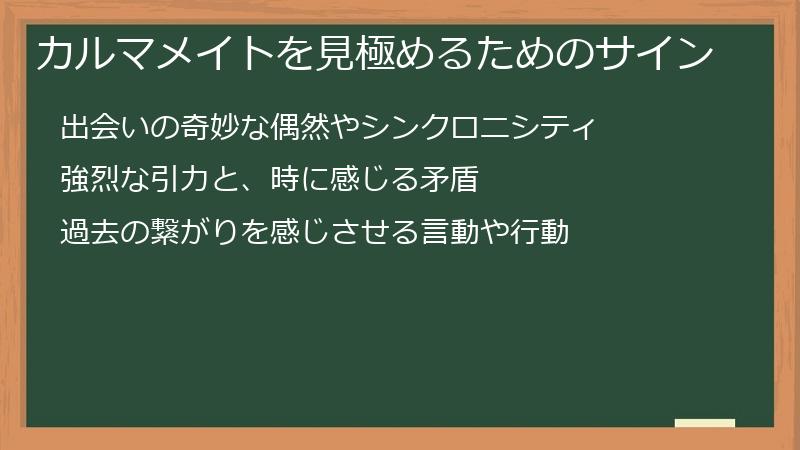 カルマメイトを見極めるためのサイン
