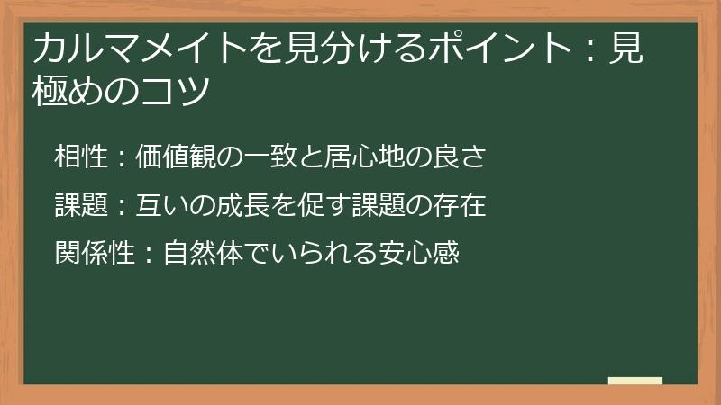 カルマメイトを見分けるポイント：見極めのコツ