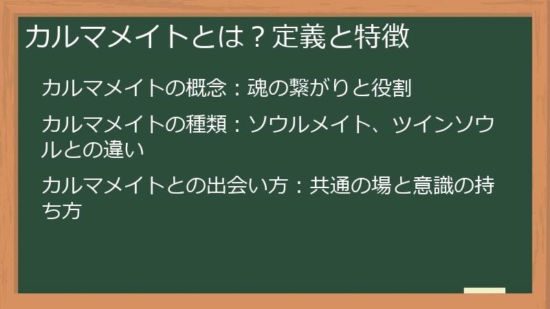 カルマメイトとは？定義と特徴